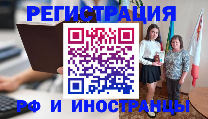 прописка для работы в Сольцах